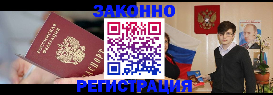 временная регистрация законно в Димитровграде